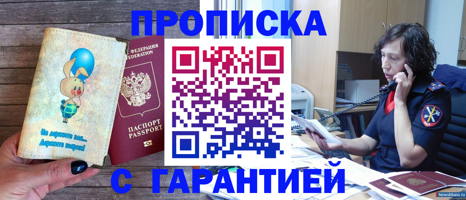 прописка от собственника в Красногорске